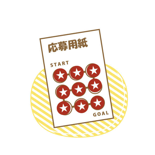 応募用紙