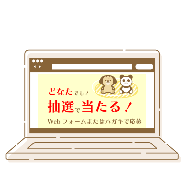 オープン懸賞