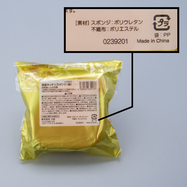 スポンジ 品質表示