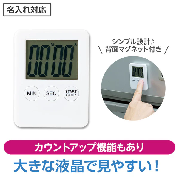 カラモ 見やすい！キッチンタイマー