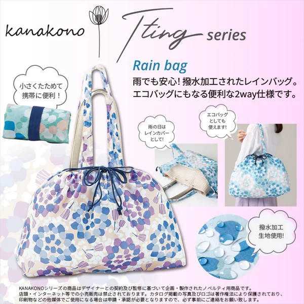 カナコノ ティグ／撥水加工レインバッグ
