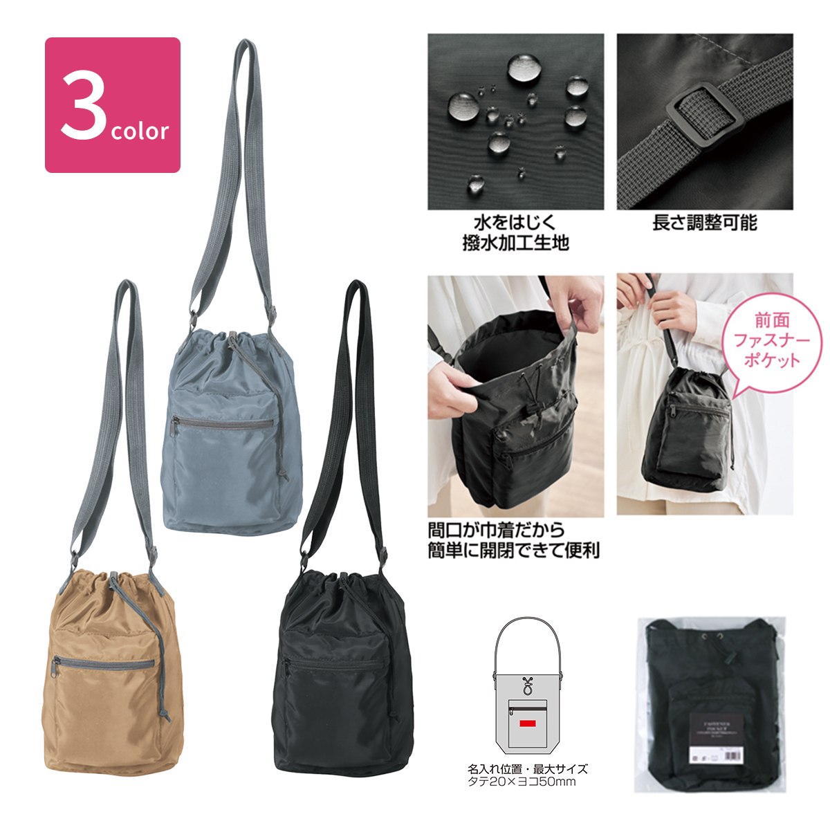 ファスナーポケット付きショルダー巾着ポーチ(撥水加工)【色指定可】
