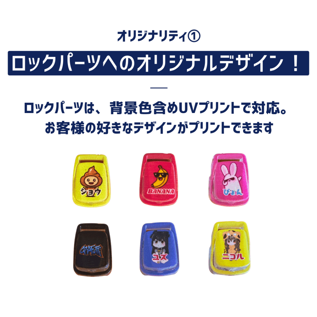 ロックパーツ