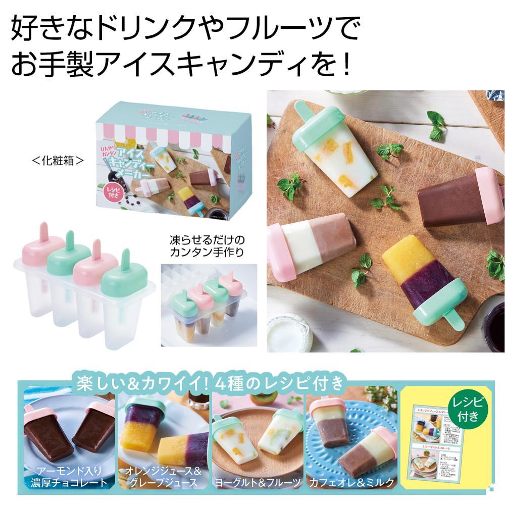 ひんやりカンタン アイスキャンディメーカー
