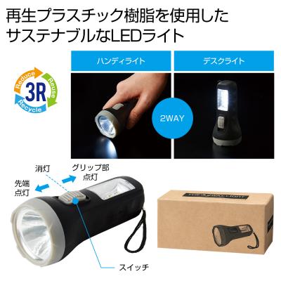 ザ・２ＷＡＹライト＃ｓｕｓｔａｉｎａｂｌｅ