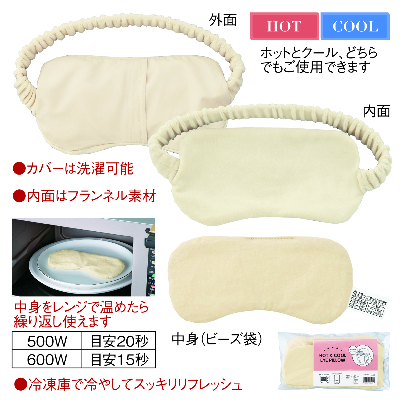 ホット&クール アイピロー