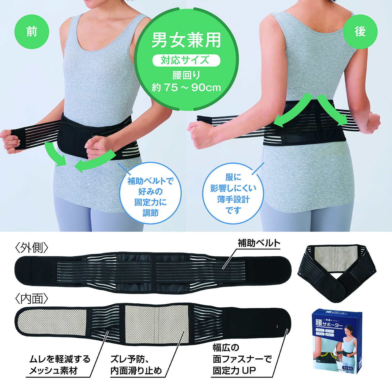 快適メッシュ腰サポーター