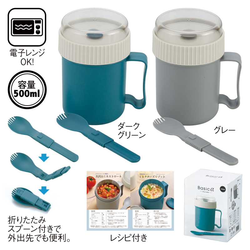 ベシカ・スープメーカー(スプーン付き)