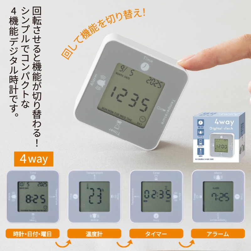 ４ｗａｙデジタルクロック