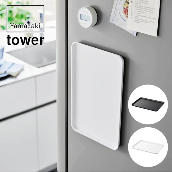 山崎実業 tower マグネットトレー タワー