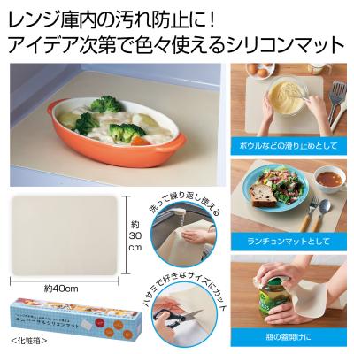 ユニバーサルシリコンマット