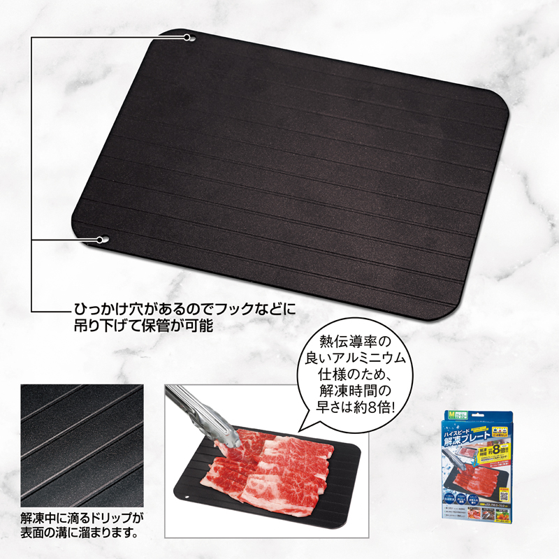 ハイスピード解凍プレート(M)