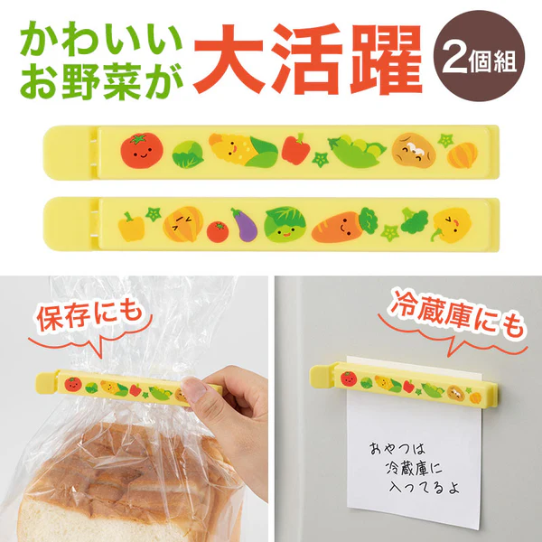 お野菜柄のマグネット付きフードクリップ（２個組）