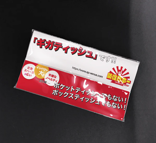 ギガティッシュ20W