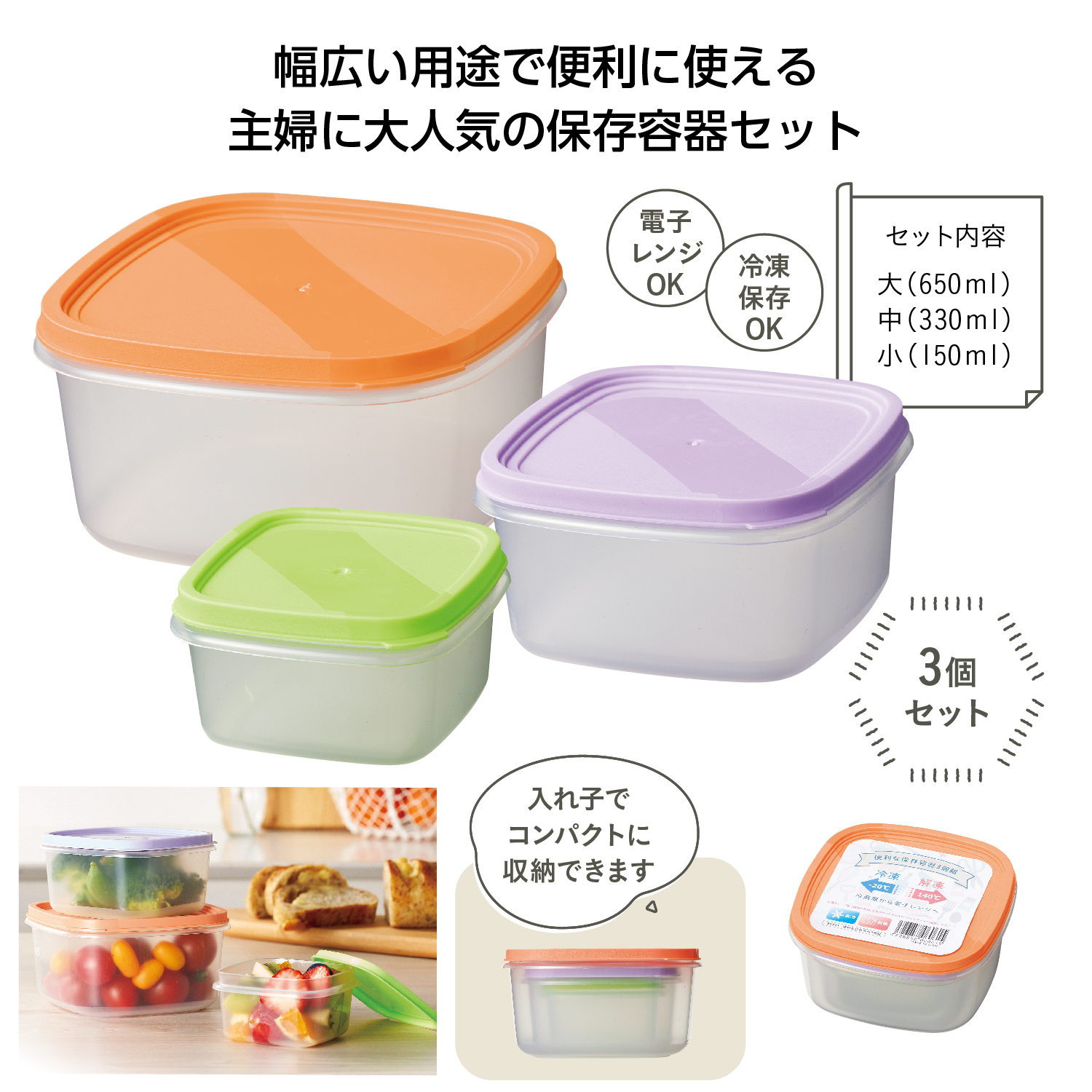 便利な保存容器３個組