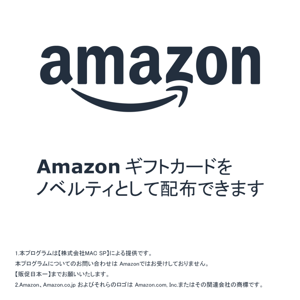 Amazonギフトカード