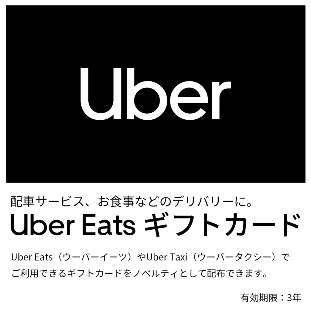 Uberギフトカード