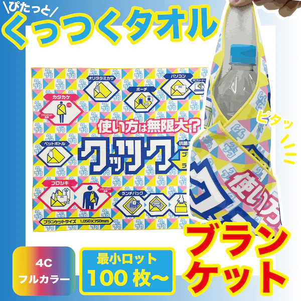 くっつくタオルブランケットサイズ