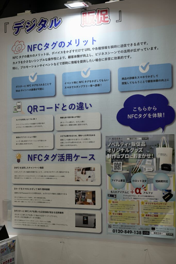 メッセナゴヤ2025