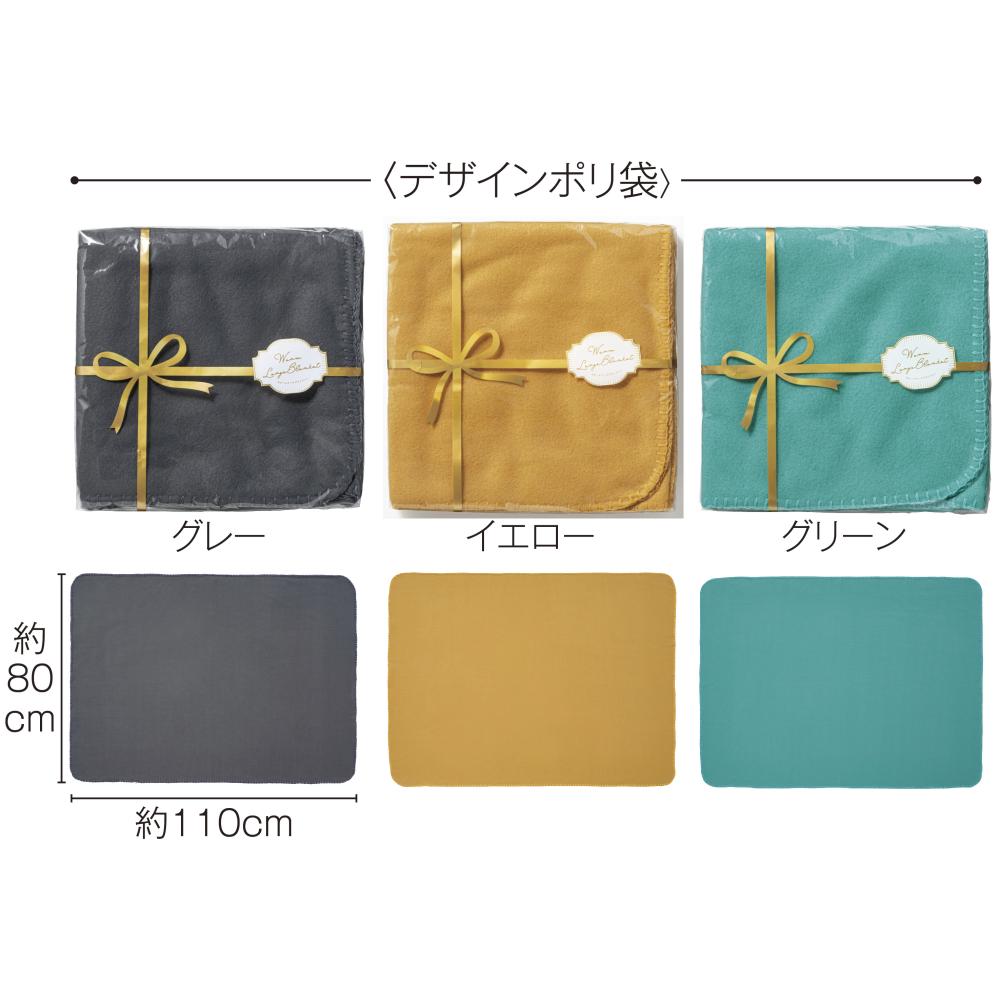 ウォームラージブランケット　１枚