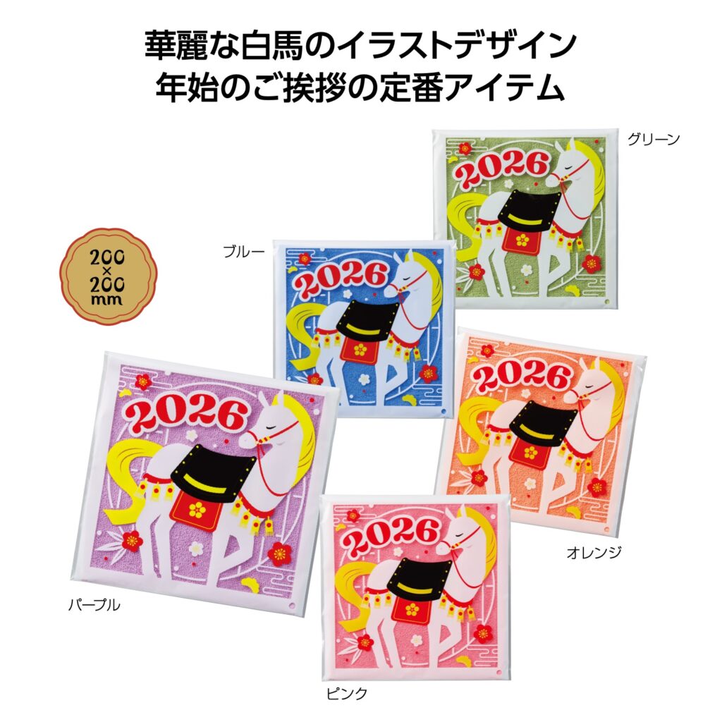 わくわく干支タオル(午)