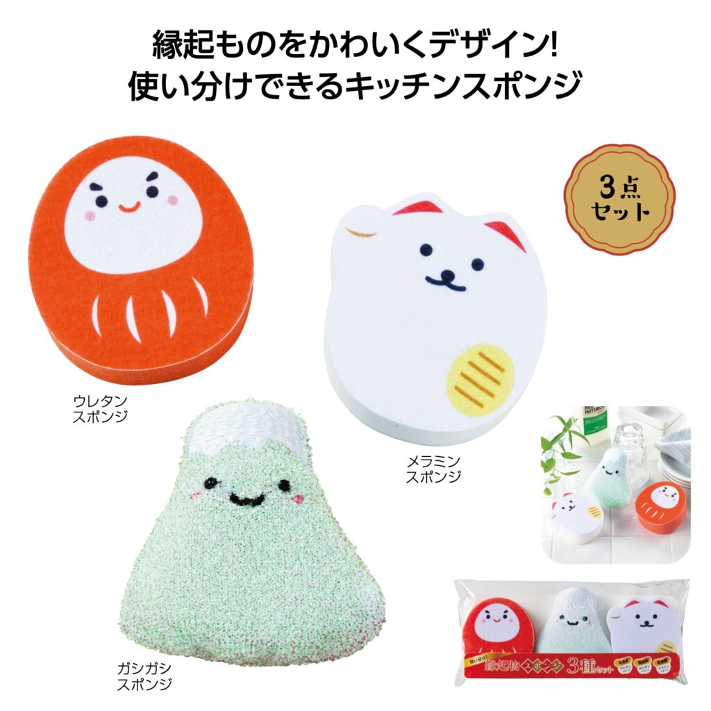 使い分け！縁起物スポンジ3種セット