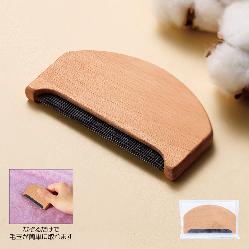 ウッド毛玉クリーナー