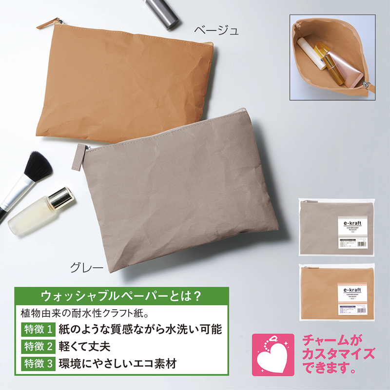 イークラフト・ウォッシャブルペーパーフラットポーチ