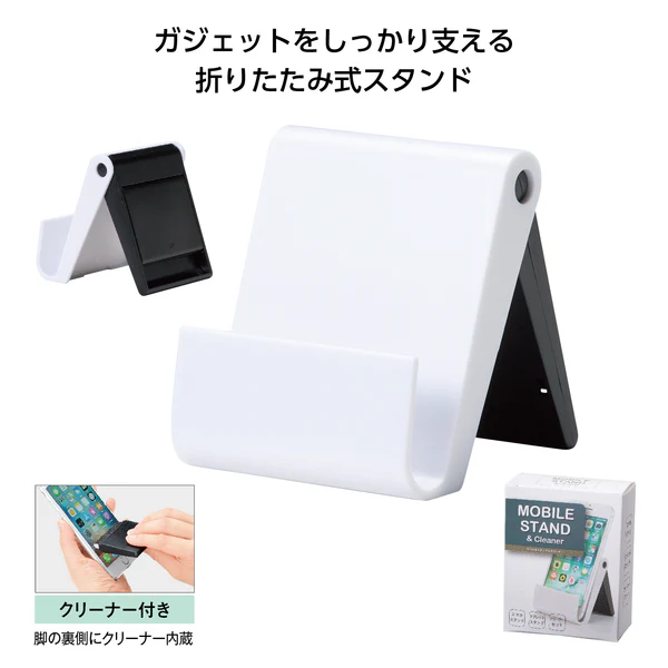 モバイル スタンド&クリーナー