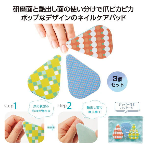 つやっと輝く！ネイルシャイン3個セット