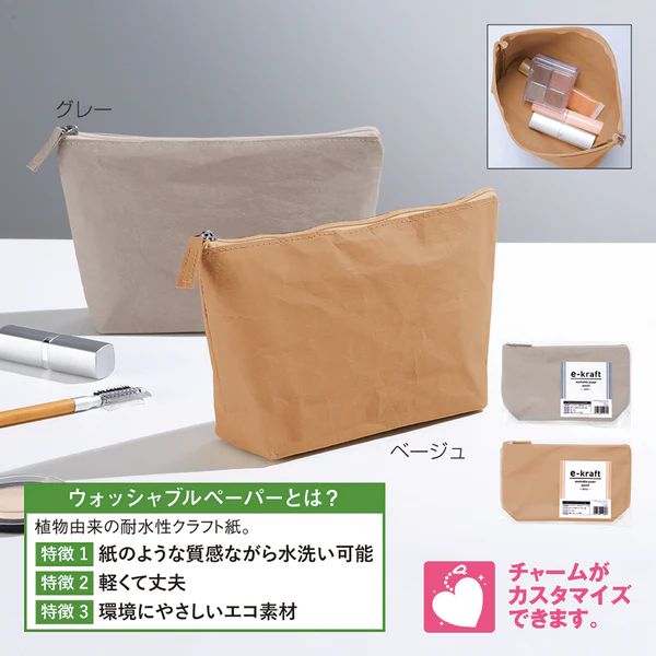 イークラフト・ウォッシャブルペーパーポーチ【色指定可】
