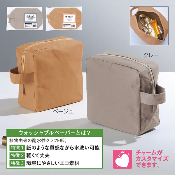 イークラフト・ウォッシャブルペーパースクエアポーチ【色指定可】