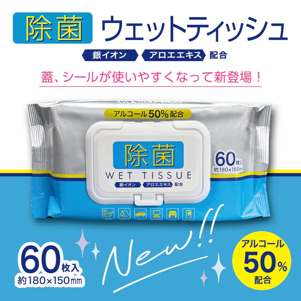 除菌ウェットティッシュ アルコール濃度50% 銀イオン アロエエキス