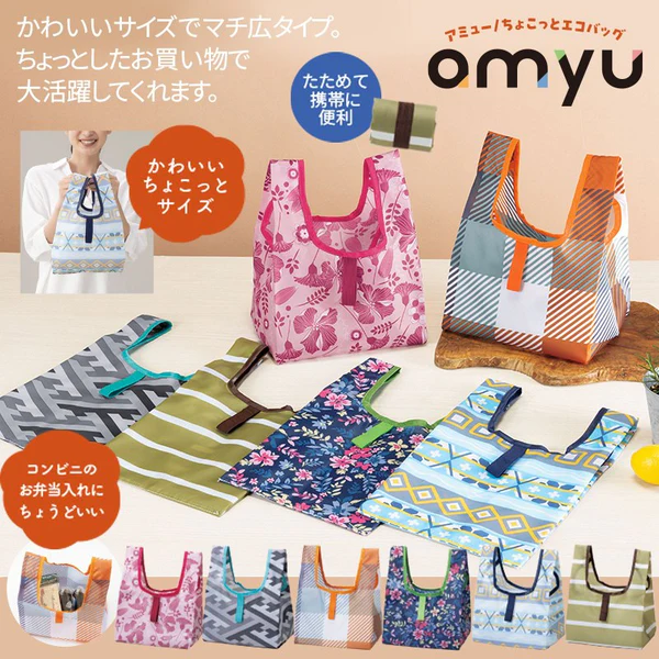 アミュー/ちょこっとエコバッグ