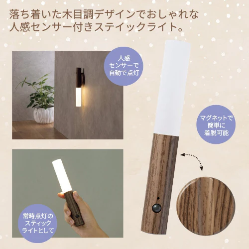 USB充電式 木目調スティックライト