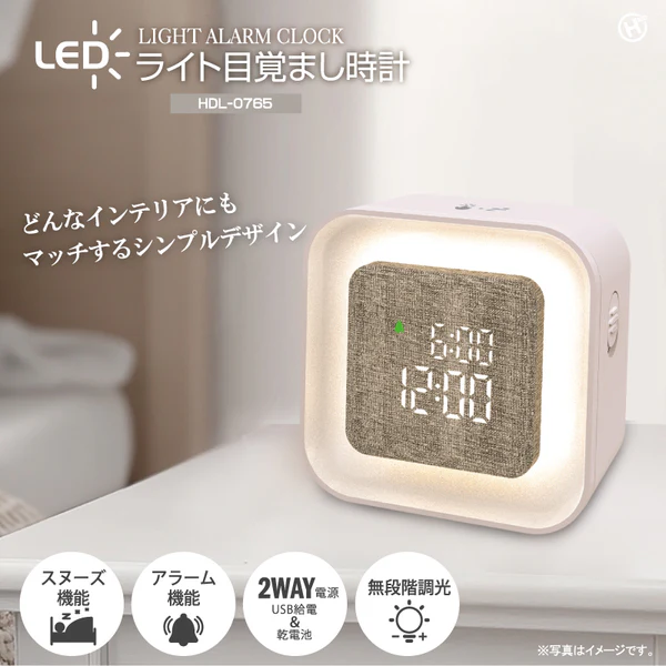 LEDライト目覚まし時計