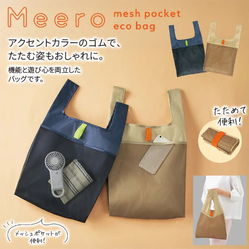 ミーロ／メッシュポケットエコバッグ