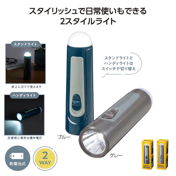 モシモニソナエル 2スタイルライト
