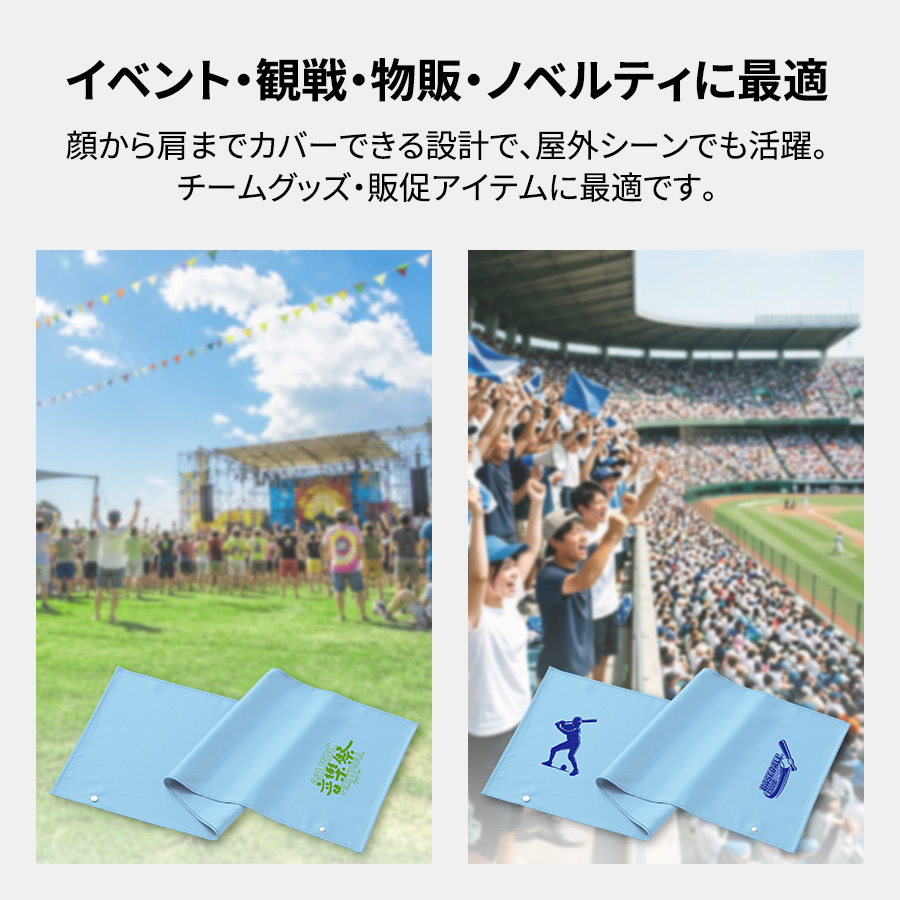 遮光UVカットタオル　イベント・観戦・物販などノベルティに最適です