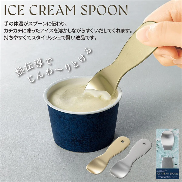じんわりとけるアイスクリームスプーン