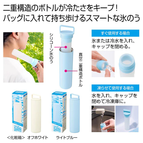アイシングボトル（氷のう）１本