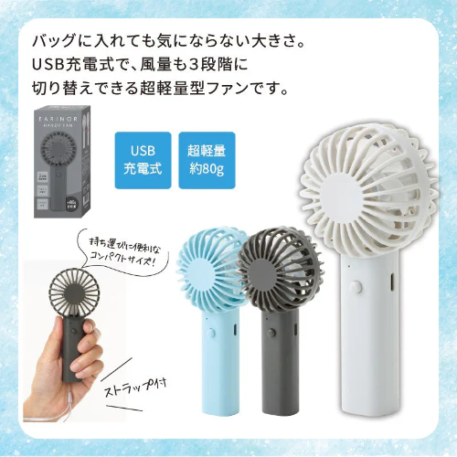 【エアリーノ】USB充電式ハンディファン