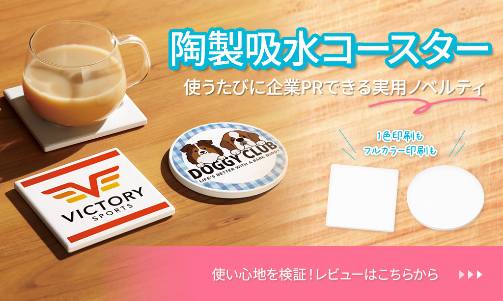 結露対策におすすめ！陶製吸水コースターの魅力をレビュー｜名入れノベルティにも人気