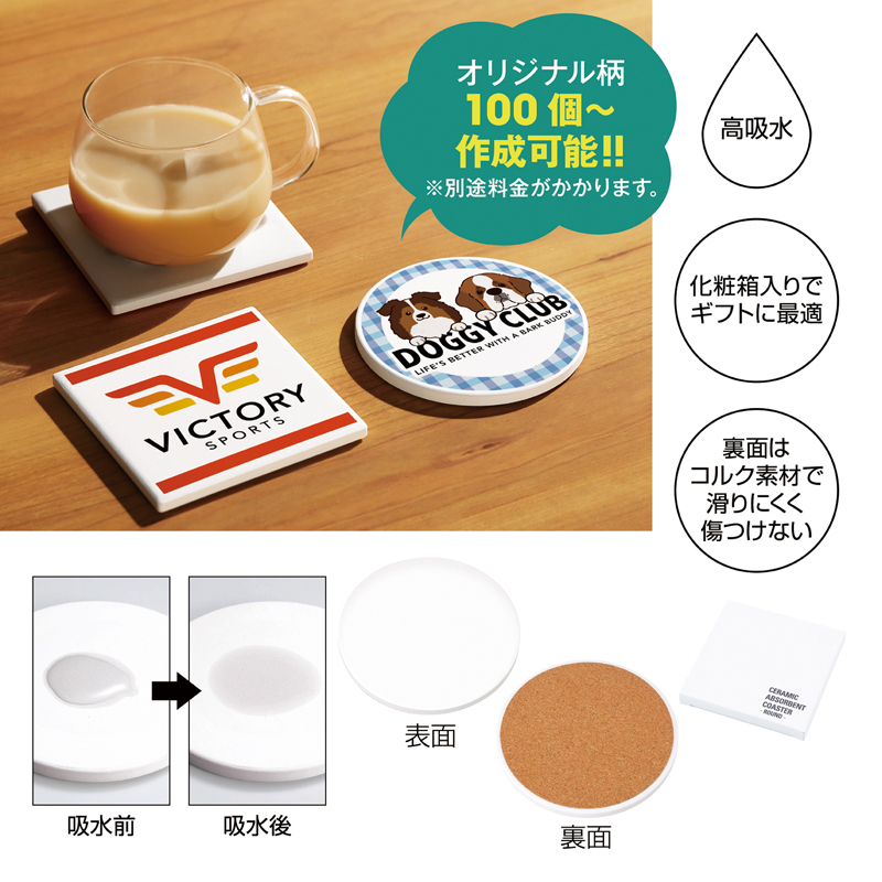 陶製吸水コースター