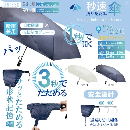 秒速折りたたみ傘