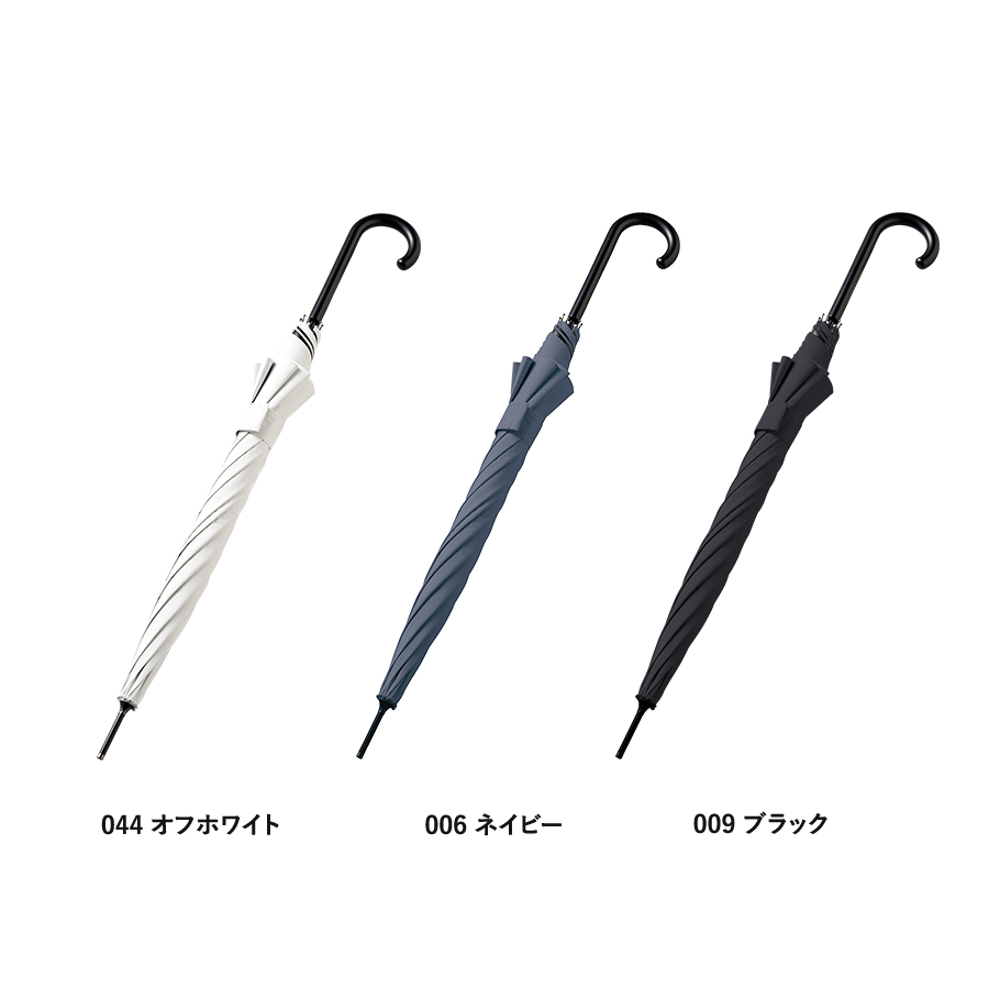 遮光長傘 カラーバリエーション3種