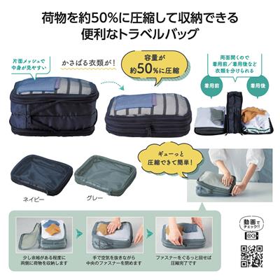 ツアライズ 両面開く!トラベル圧縮バッグ