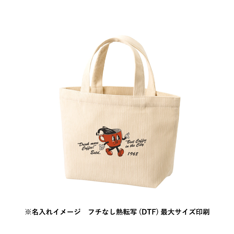 コーデュロイデイリートート（S）DTF印刷 名入れイメージ